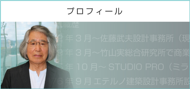 プロフィール
