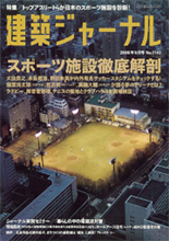 建築ジャーナル