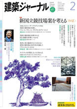 建築ジャーナル 1402