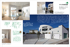わかやまの建築家 家づくり本 2015 見開き