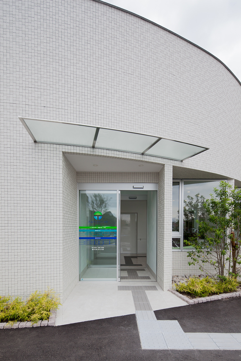 たなべクリニック