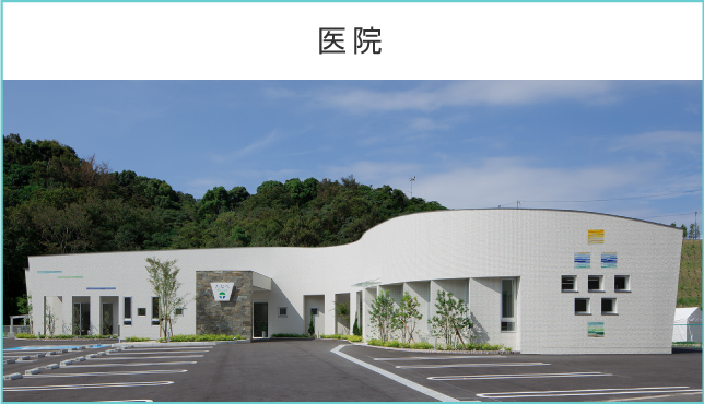 医院