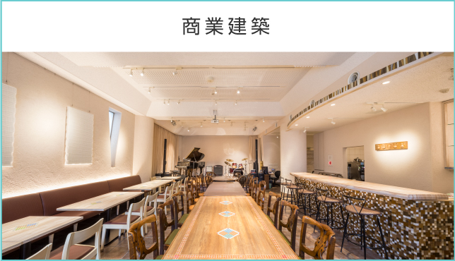 商業建築